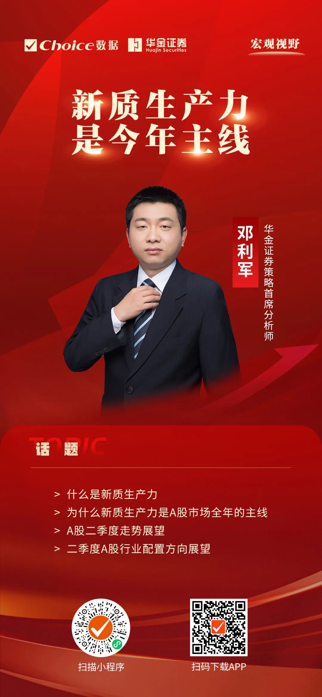 东海证券:关注食品饮料四条投资主线