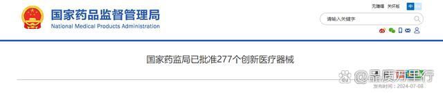 药监局：加快创新药品 和医疗器械上市步伐