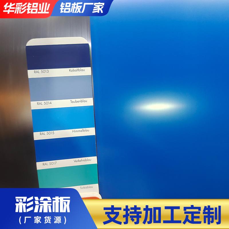 2024年9月18日今日沈阳铝锌镁彩涂板卷价格最新行情消息