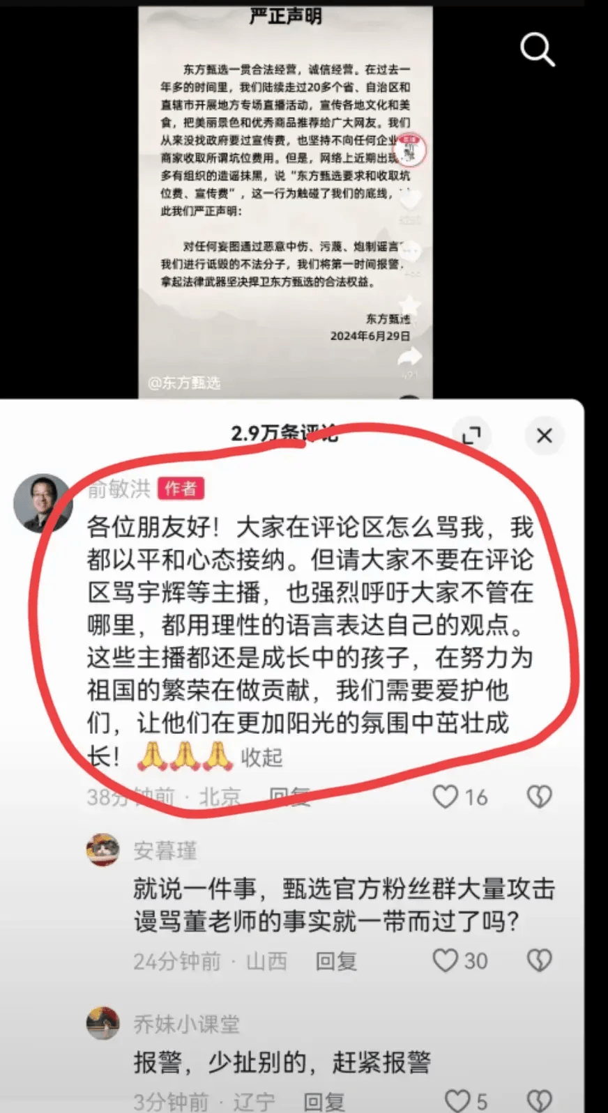 董宇辉:不要妖魔化食品添加剂