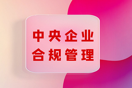 国务院国资委：明年国企必须 普遍推行末等调整制度