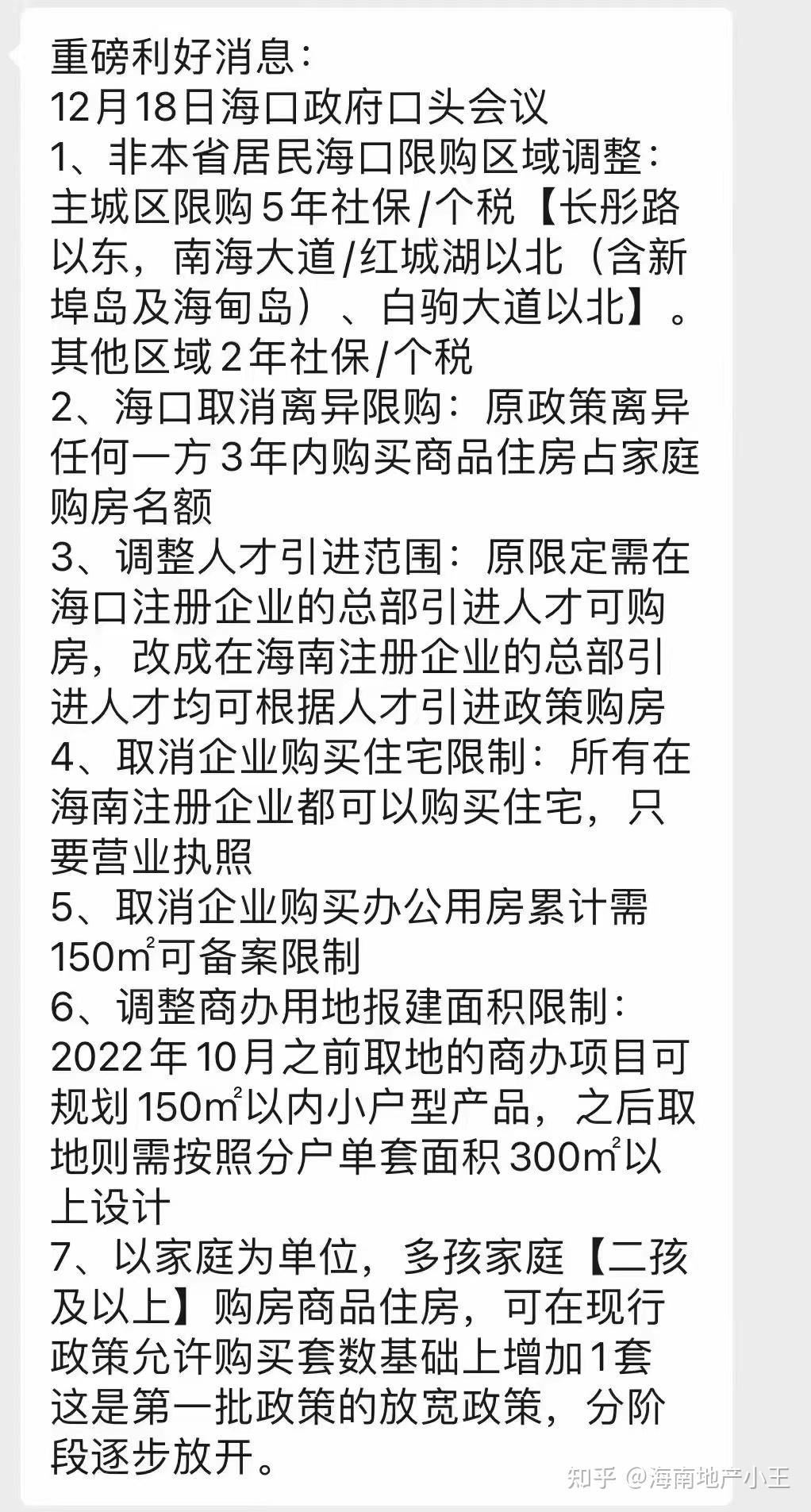 广州官宣:取消居民家庭购买住房各项限购政策