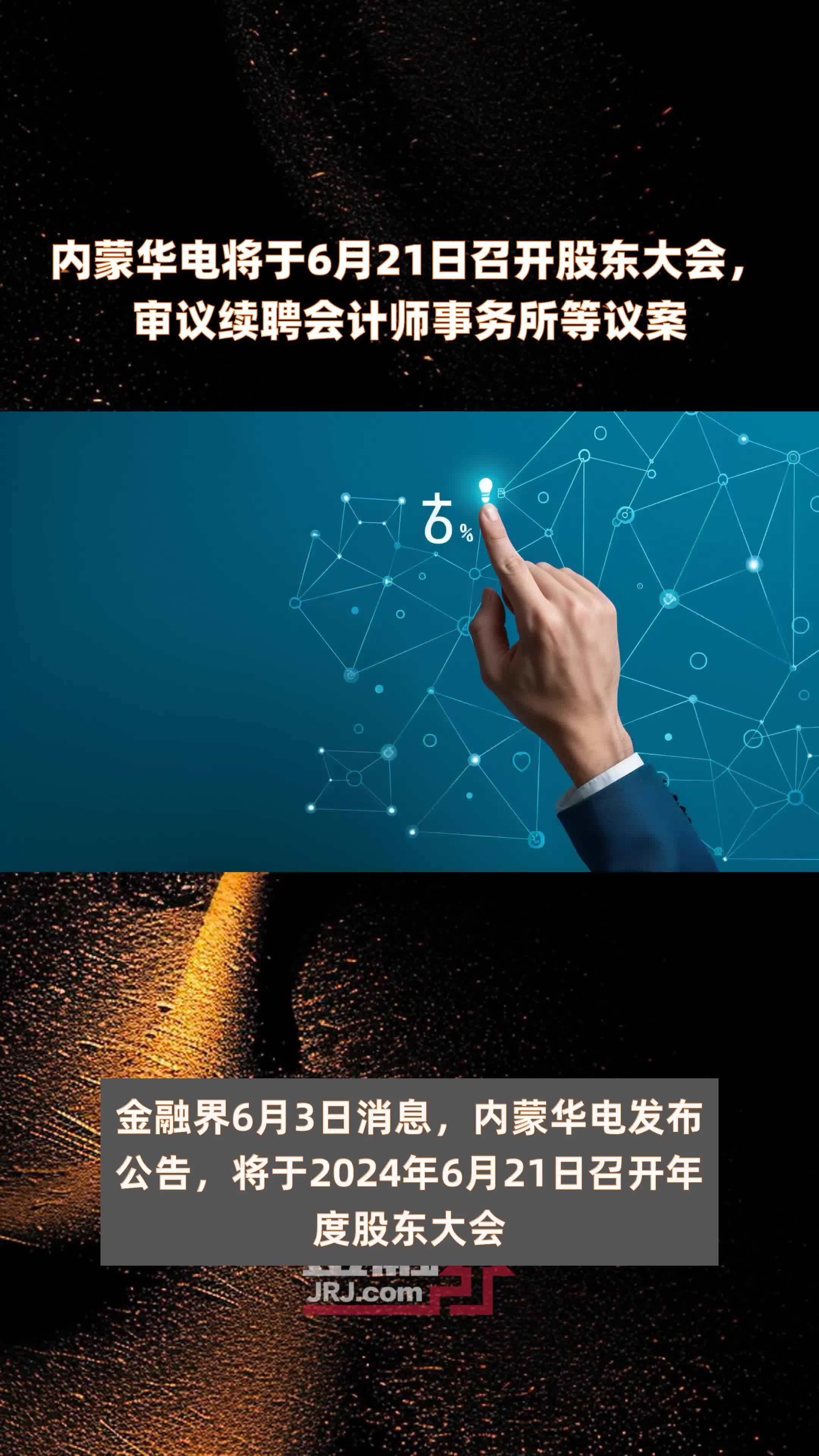 注意！华润材料将于10月14日召开股东大会