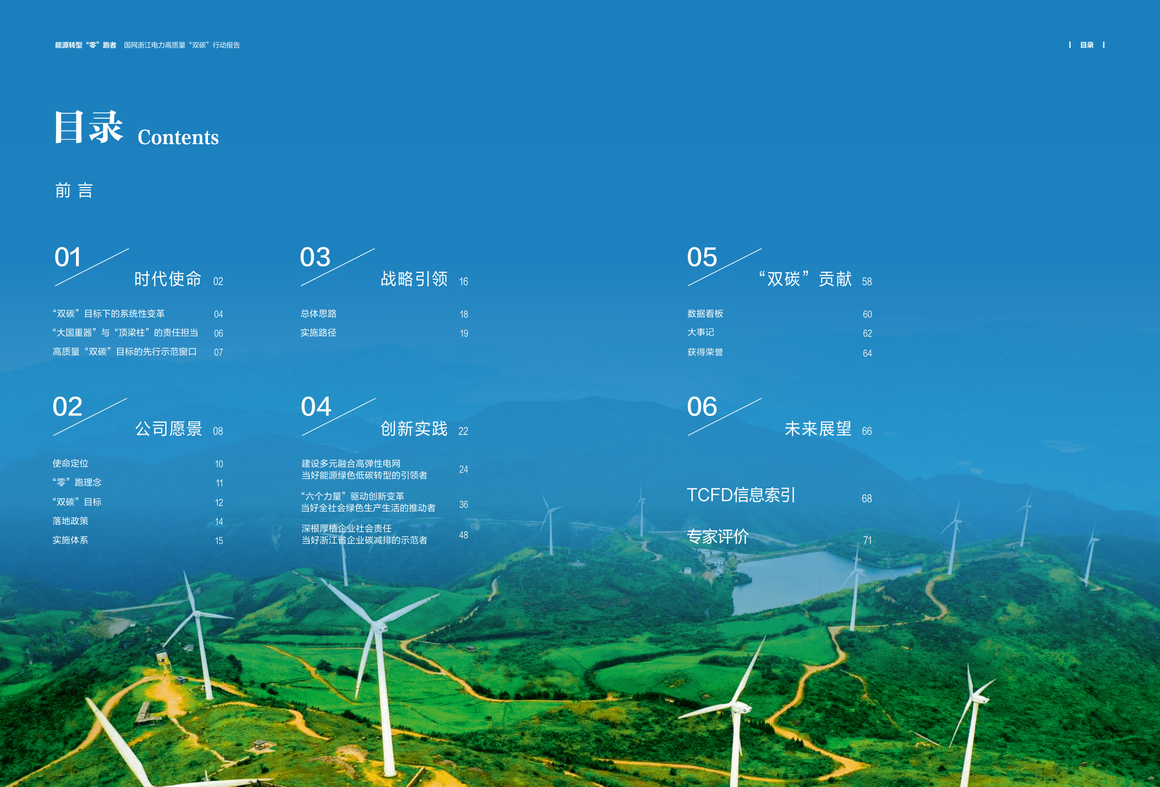 天富能源董事长刘伟:传统电力能源企业迈入高质量发展的“元年”