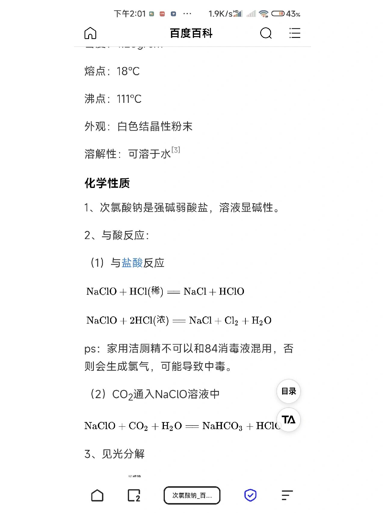 研究显示次氯酸溶液挥发成分可杀灭A群溶血性链球菌