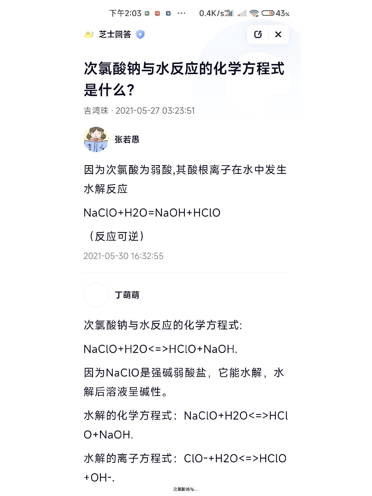 研究显示次氯酸溶液挥发成分可杀灭A群溶血性链球菌