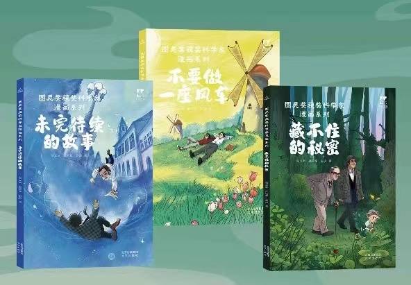 科普|2024年诺贝尔物理学奖跟图灵奖“抢饭碗”?——机器学习获诺奖凸显跨学科研究的惊人力量