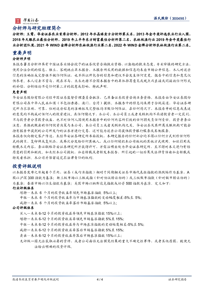 华安证券“华安转债”累计转股约6.49万股