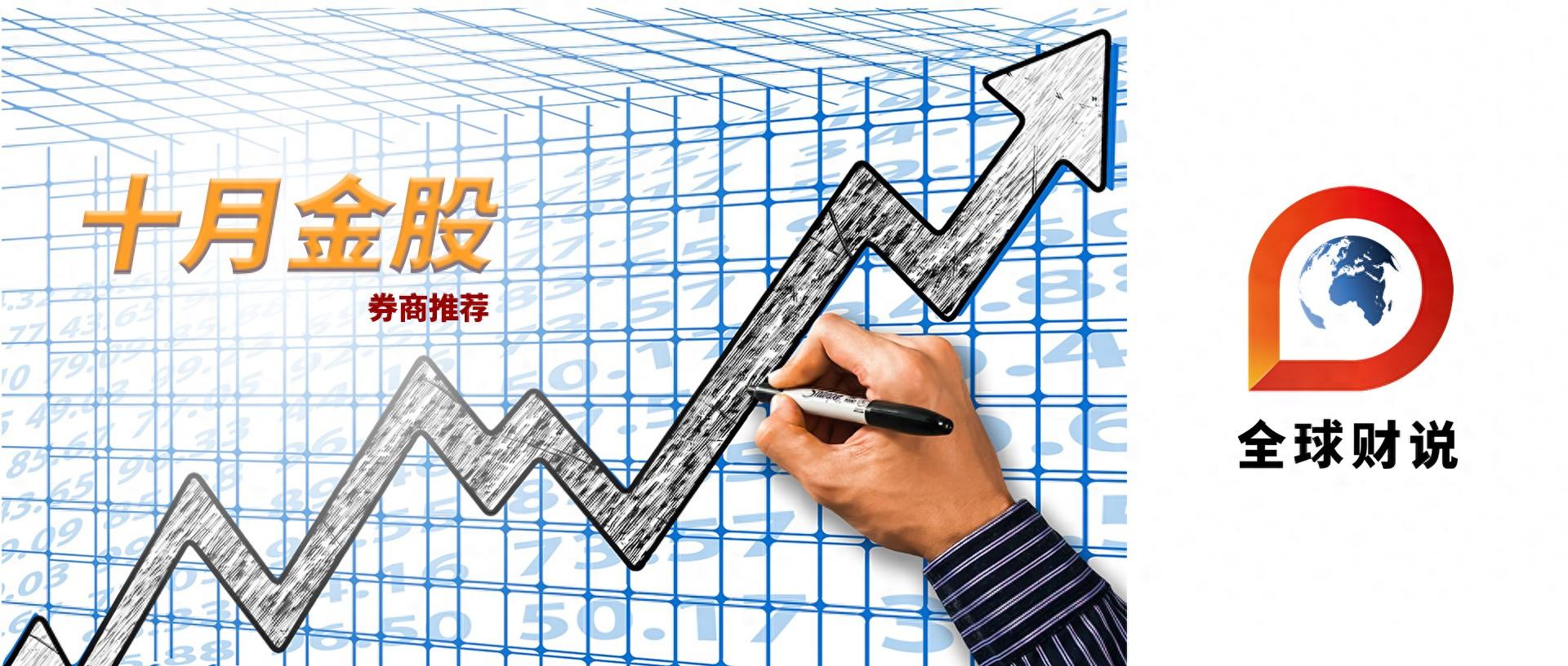 9月最牛金股涨超70%!10月金股名单也来了