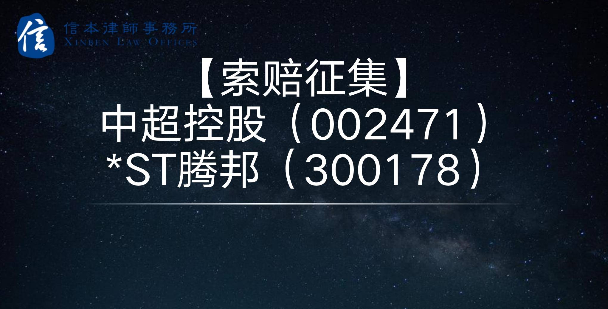 东北证券(000686.SZ)：控股子公司之下属孙公司收到证监会《行政处罚事先告知书》