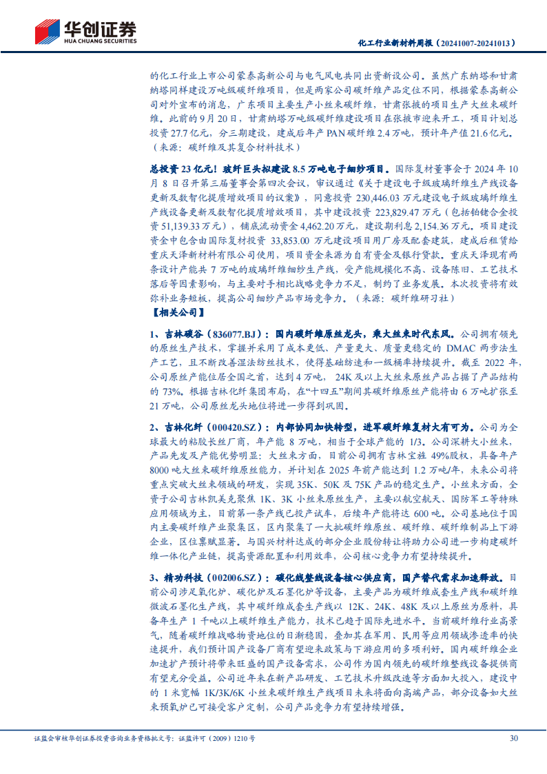 蒙泰高新：10月18日召开董事会会议