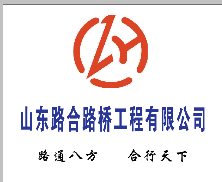 山东路桥:子公司路桥集团拟增资扩股 规模不超30亿元
