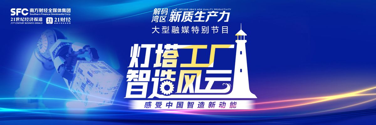 灯塔工厂点亮未来制造