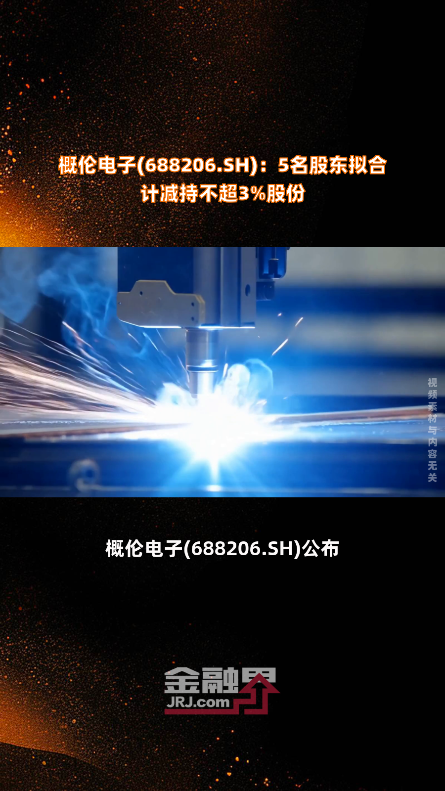 格林精密：股东拟合计减持公司不超2.4064%股份