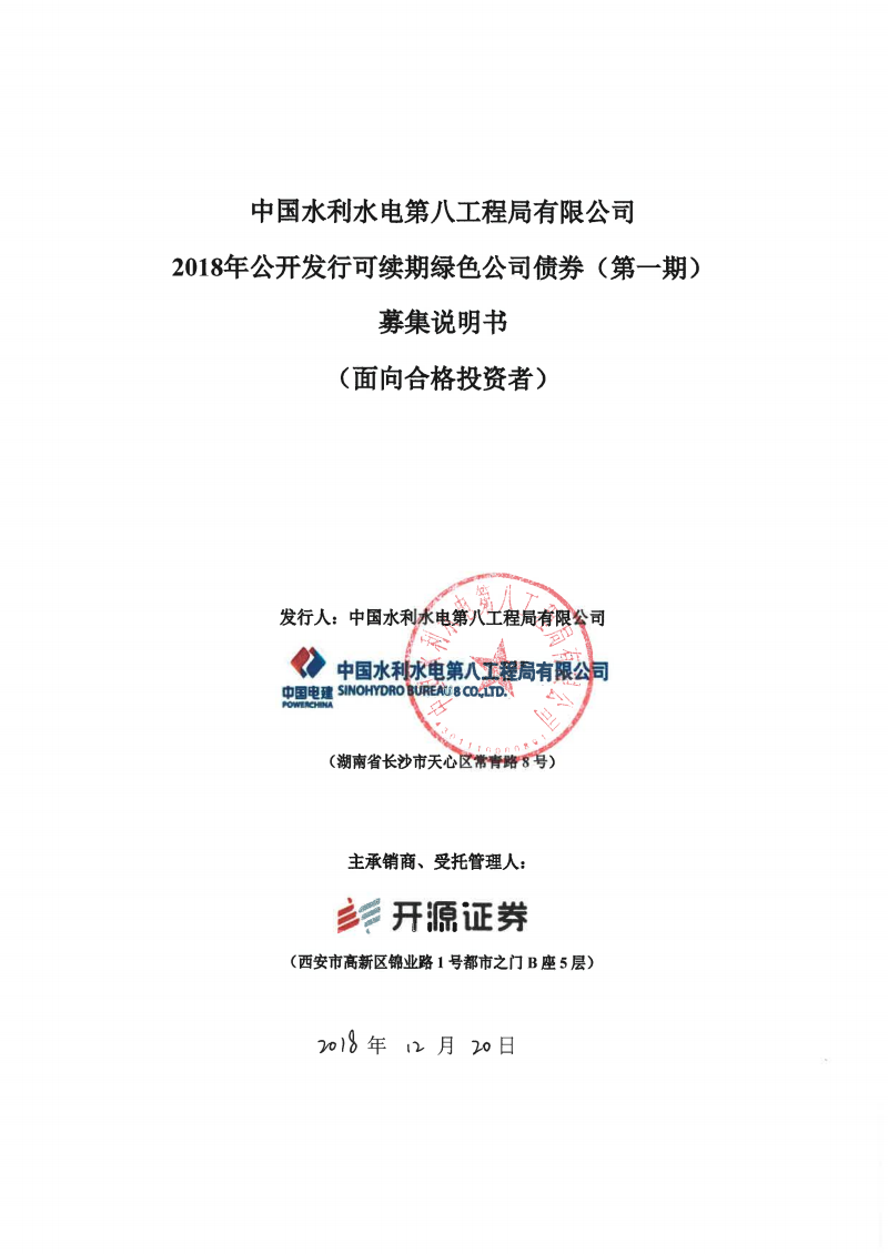大唐新能源发行10亿元可续期债券