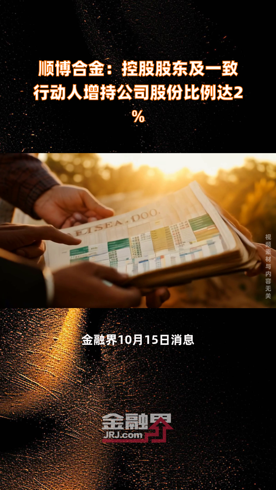 海亮股份:控股股东拟以2亿元-3亿元增持公司股份