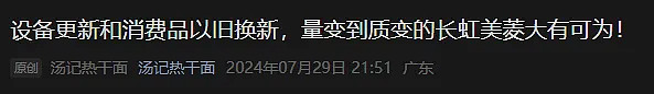 长虹美菱:Q3增收不增利,陷入低毛利率“怪圈”