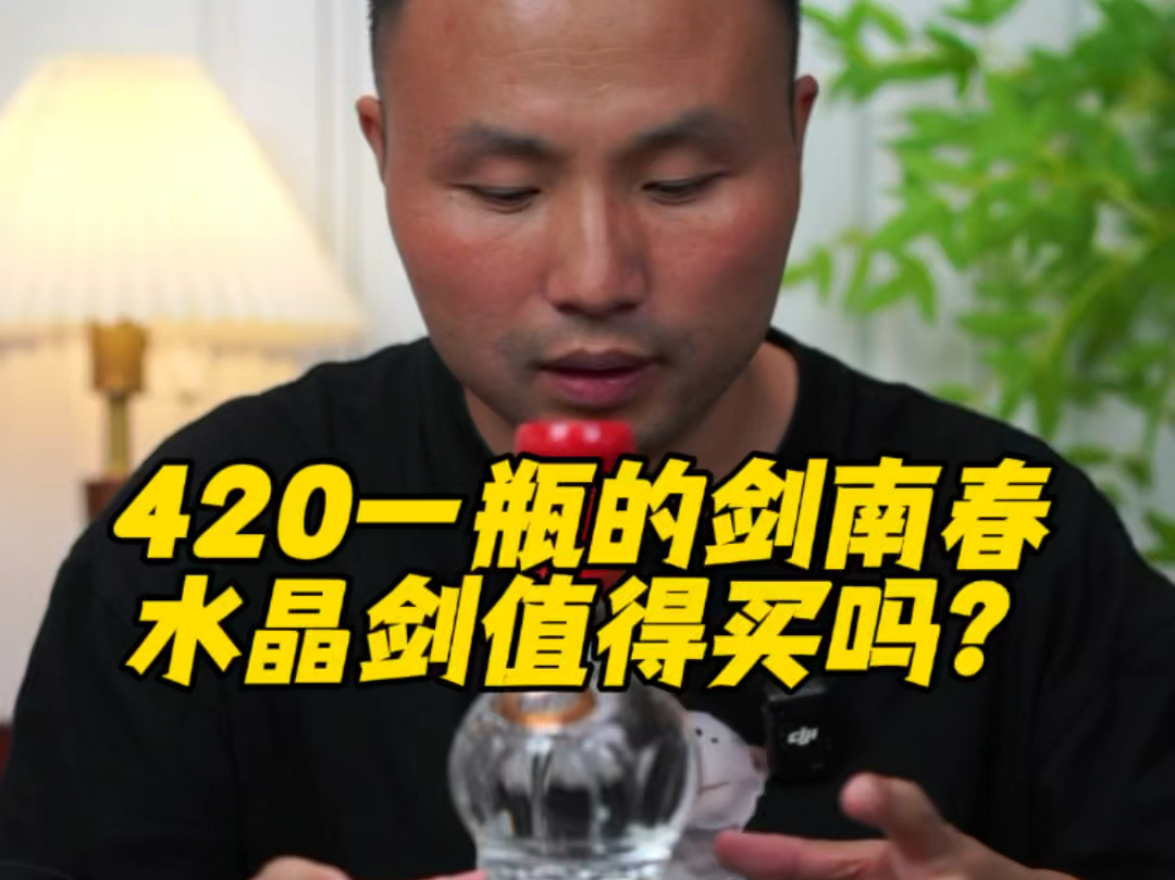 水晶剑价格倒挂 剑南春炮轰电商平台
