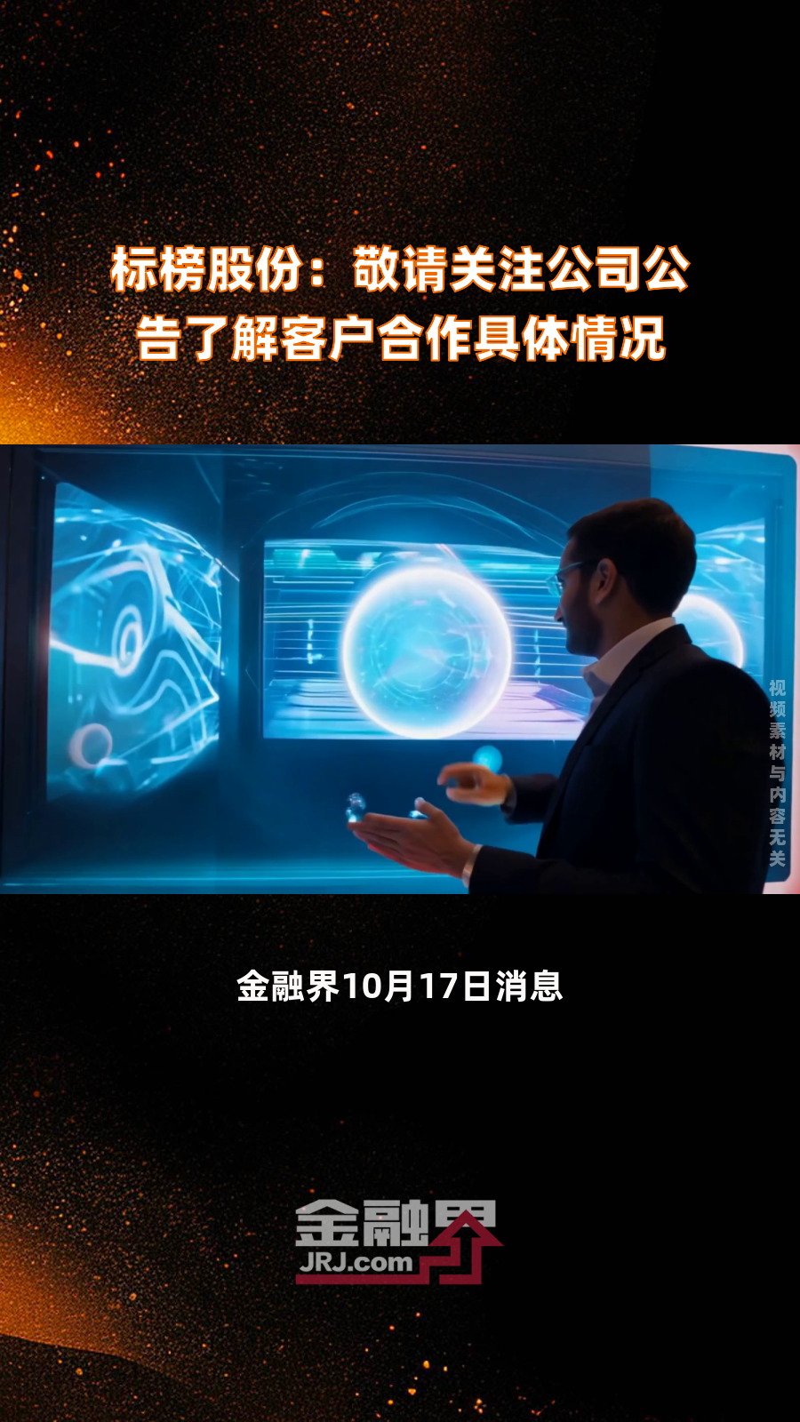 标榜股份最新筹码趋于集中