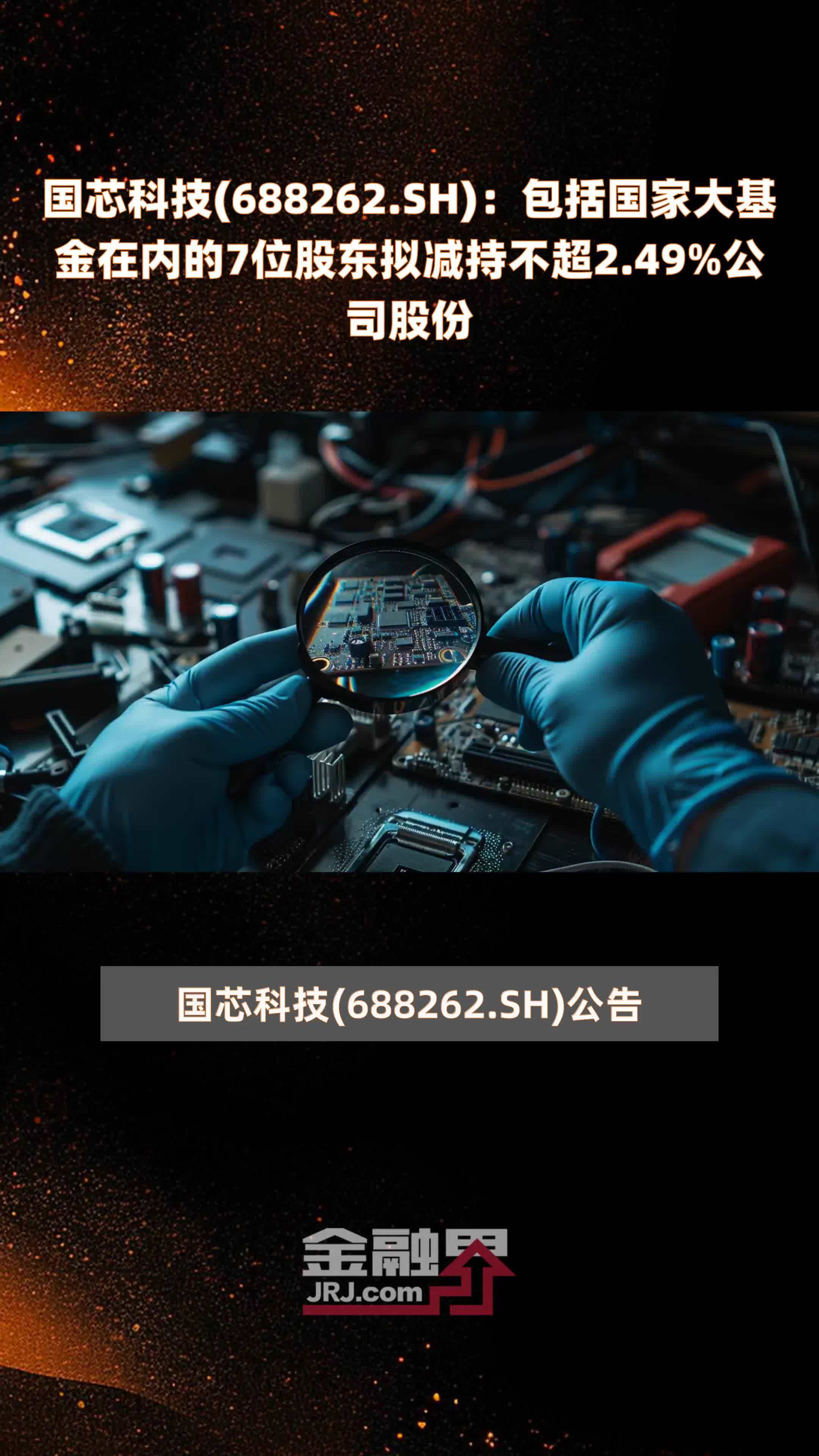 奥瑞德:股东拟减持不超3%公司股份