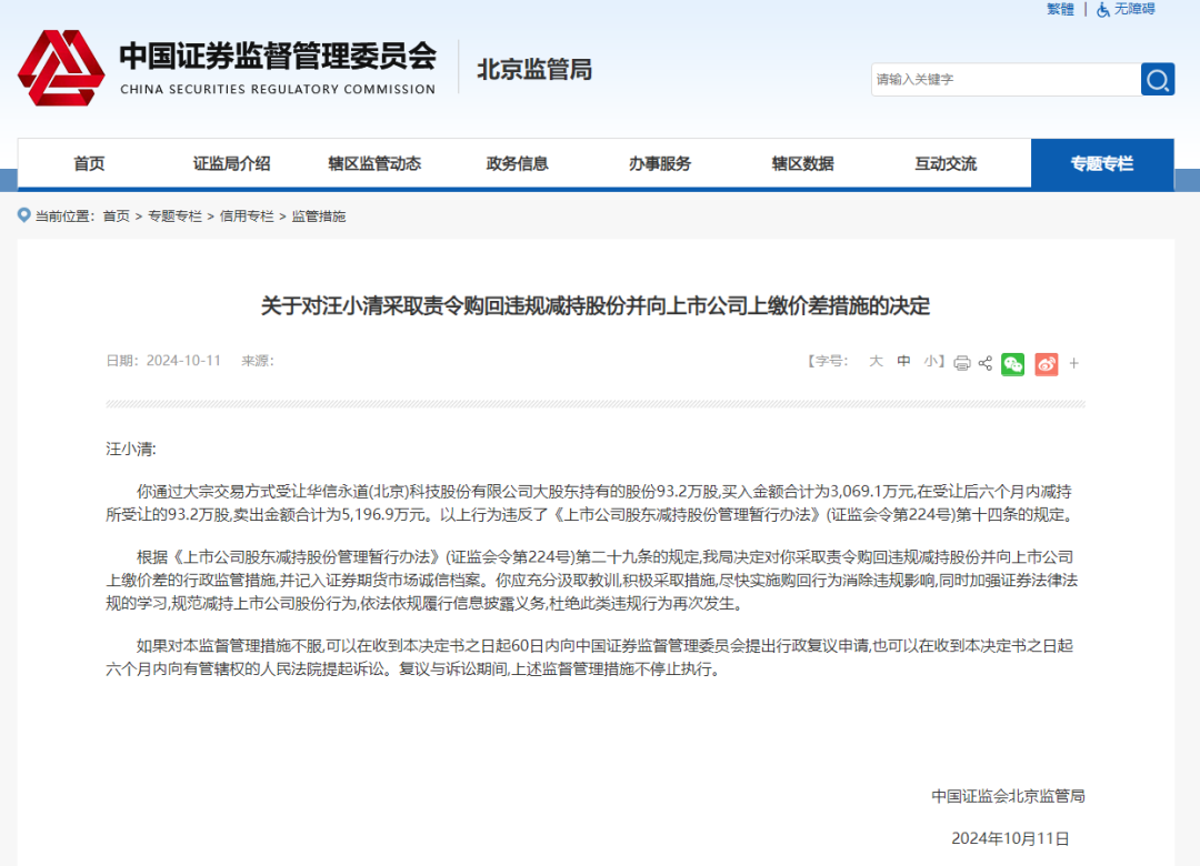 证监会重拳出手！罚没3.35亿！ “85后”+“90后”牛散栽了