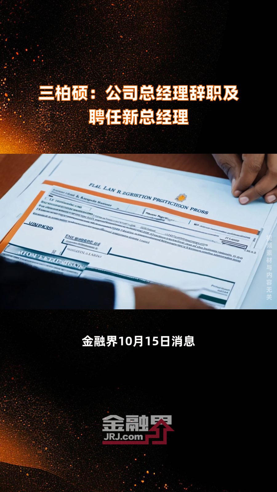 三柏硕11月22日龙虎榜数据