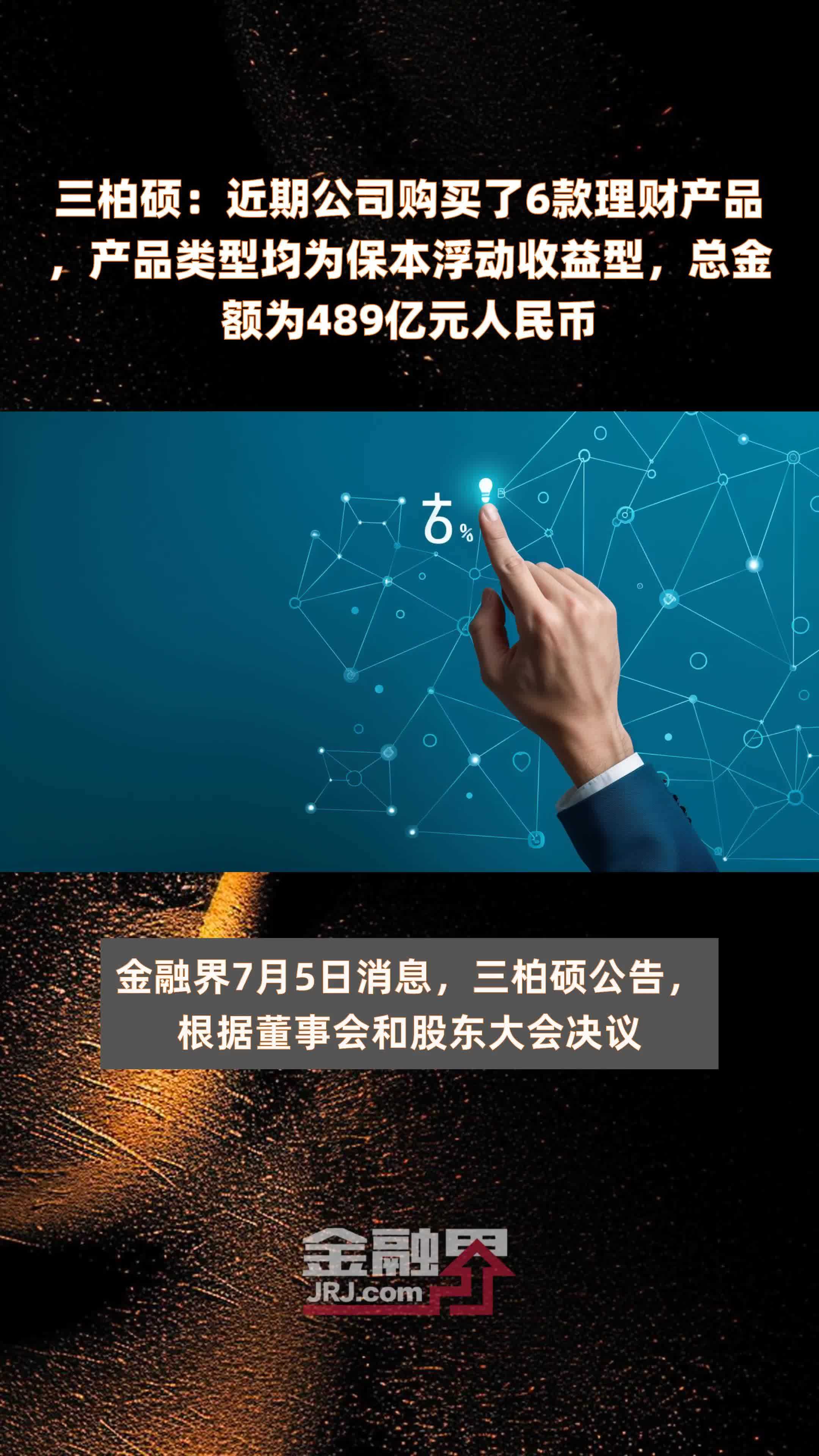 三柏硕11月22日龙虎榜数据