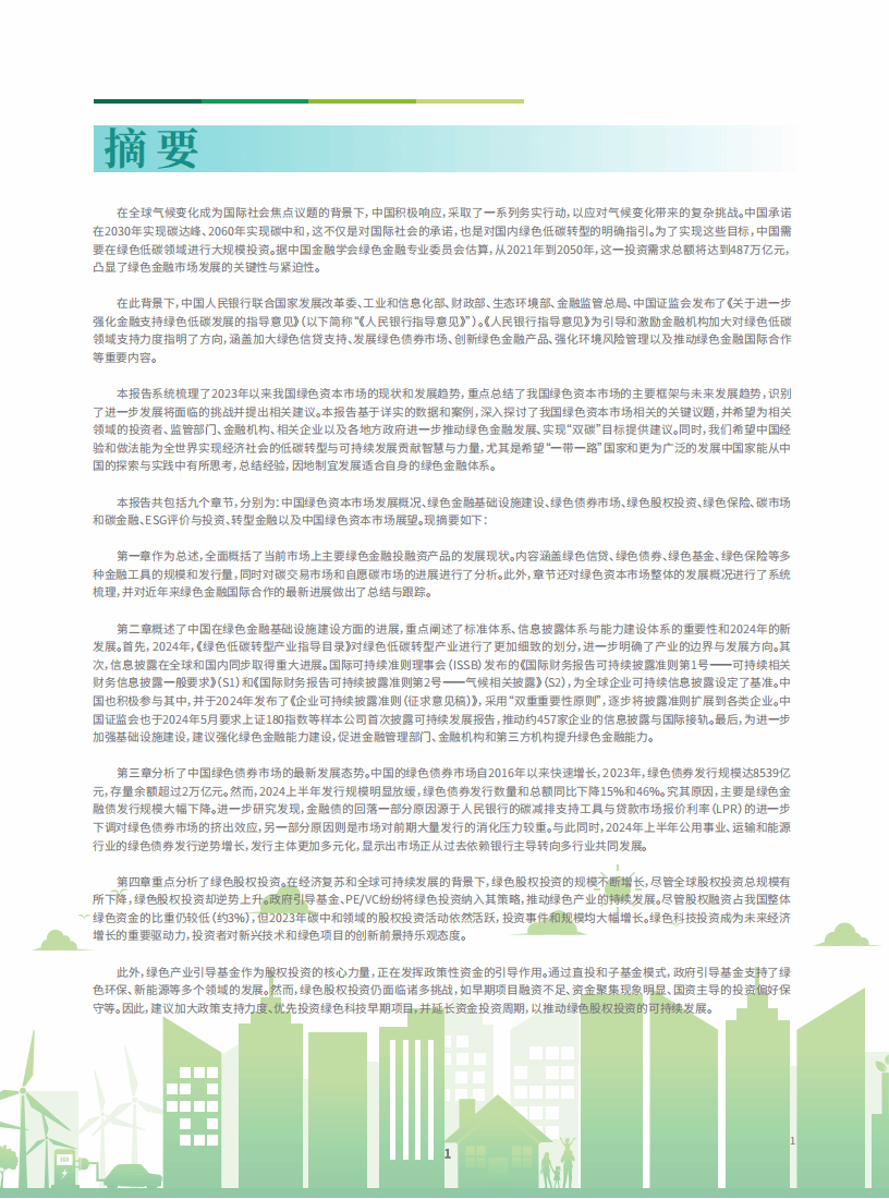 证监会发布八项金融行业标准 推动资本市场信息化建设