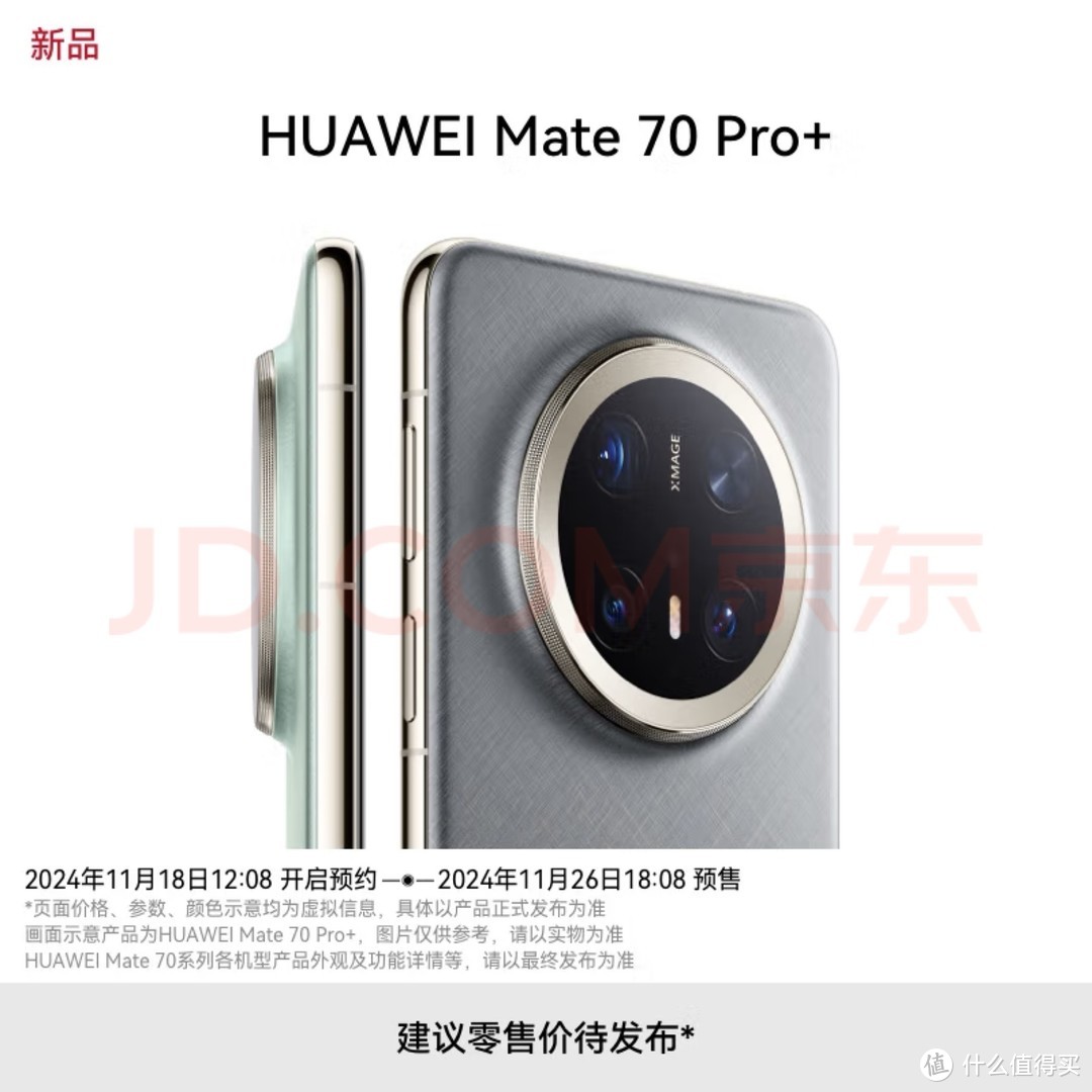 华为新手机发布！5499元起