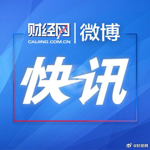 央行：10月份债券市场共发行各类债券52361.7亿元