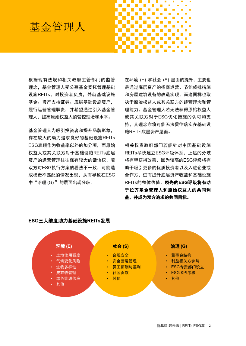 深交所发布基础设施REITs定期报告指引