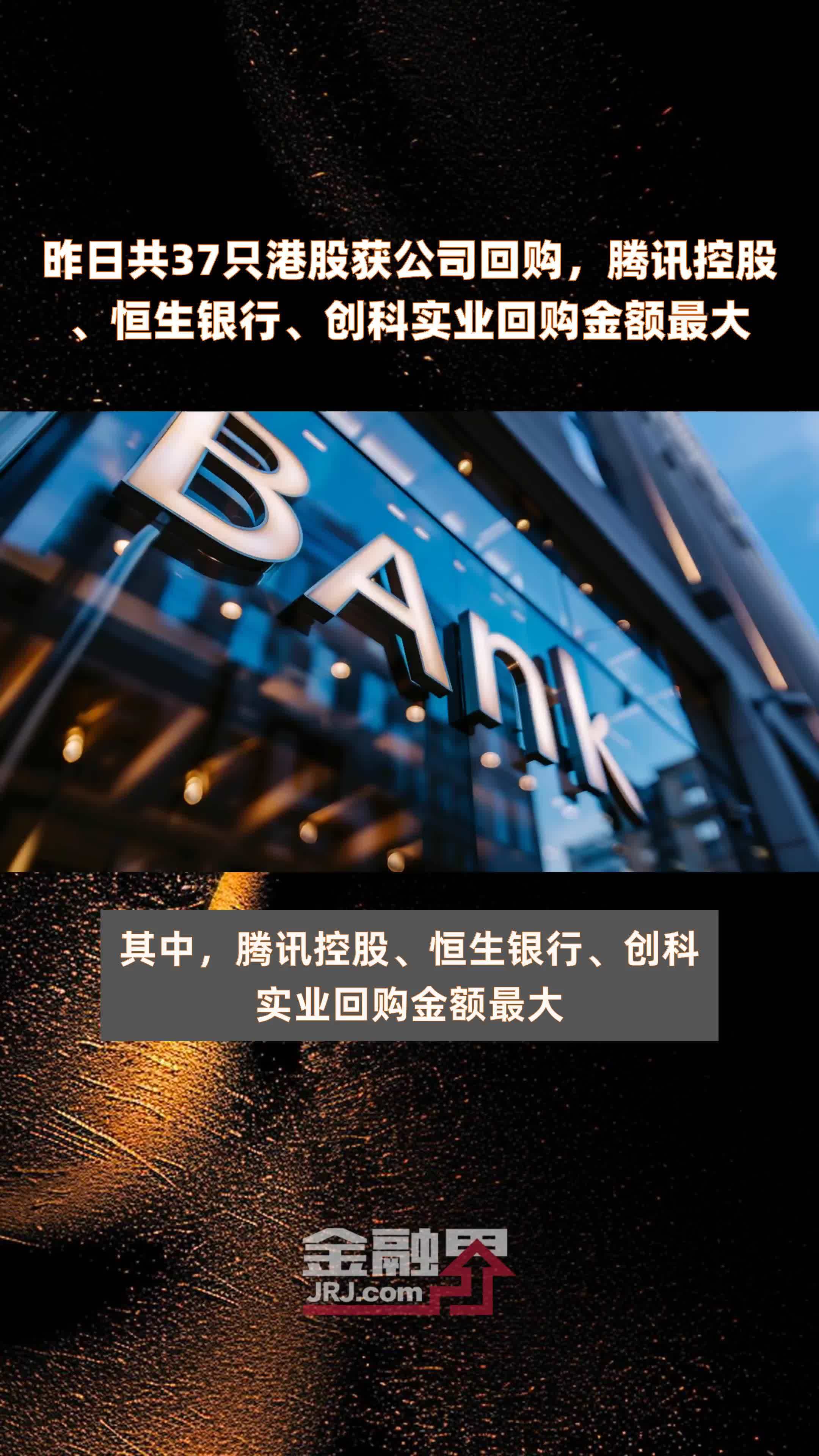 43家港股公司出手回购（12月2日）