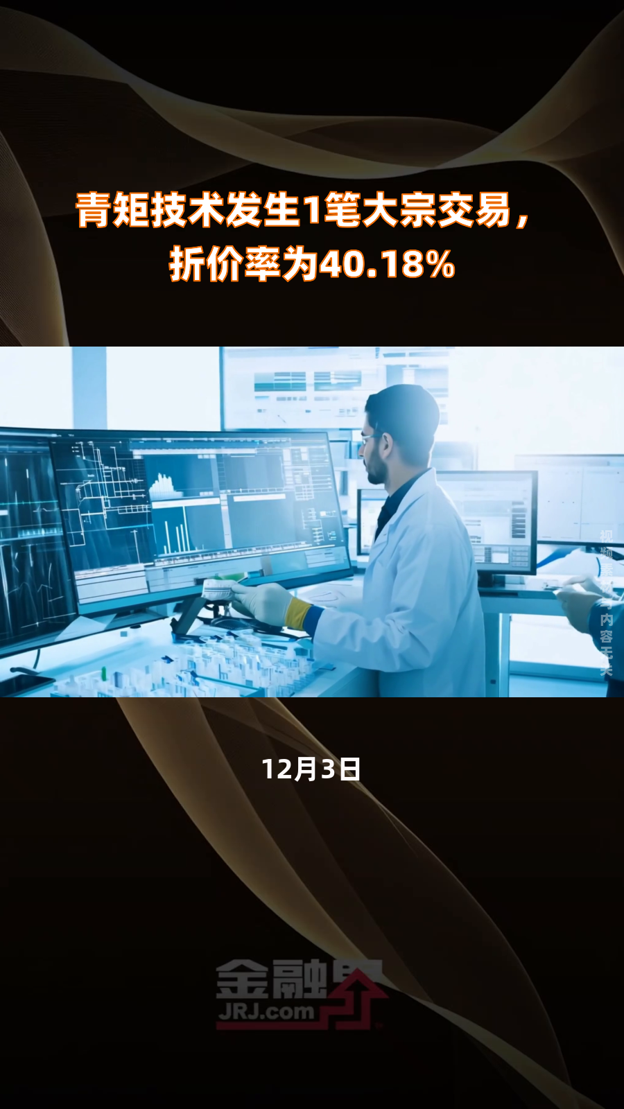 菱电电控发生大宗交易 成交折价率22.48%