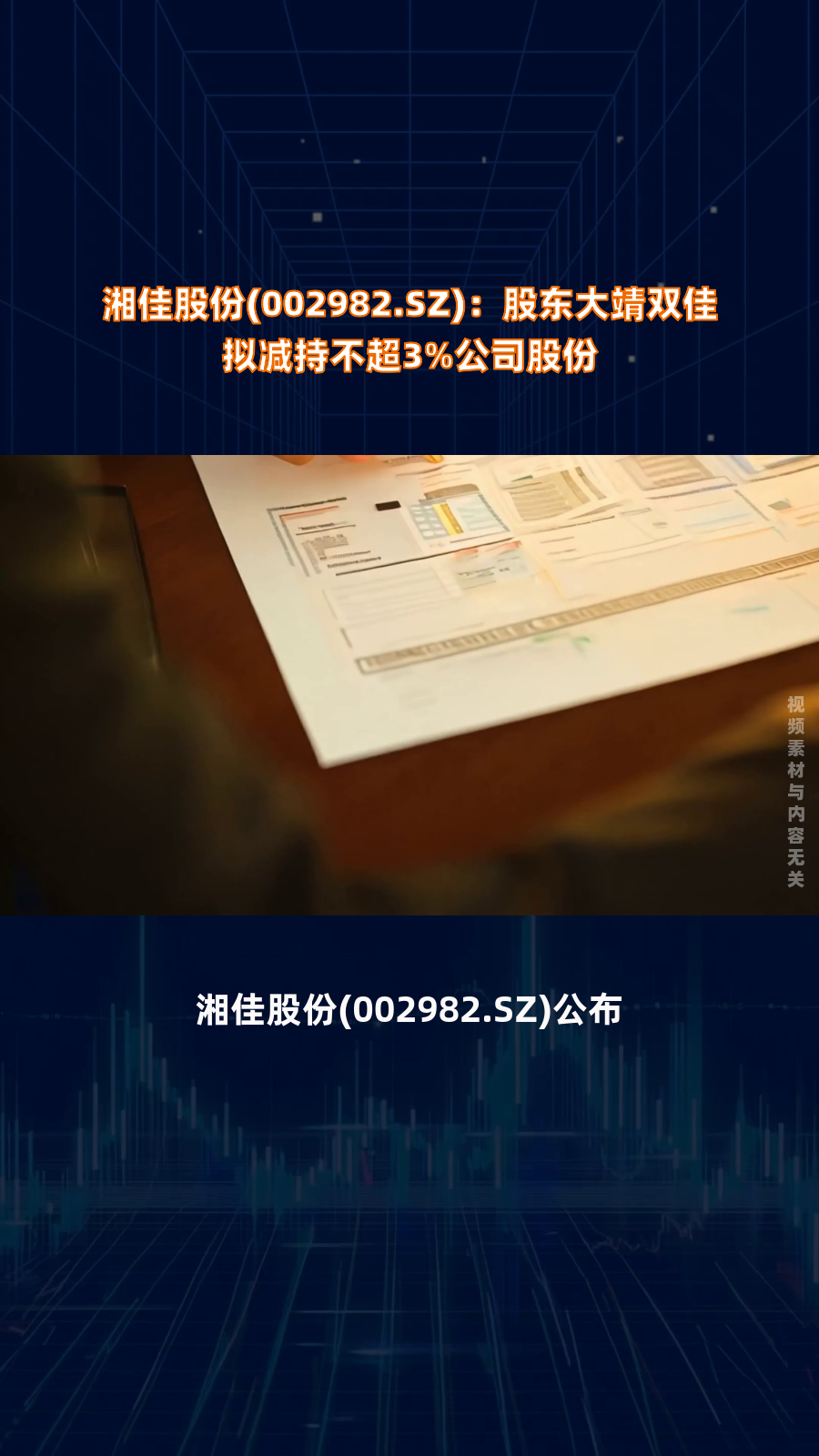 汉嘉设计:股东计划减持不超1.2019%公司股份