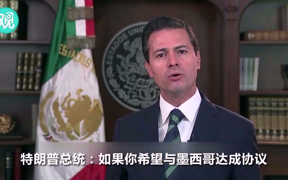 墨西哥总统致函特朗普要求其放弃关税制裁