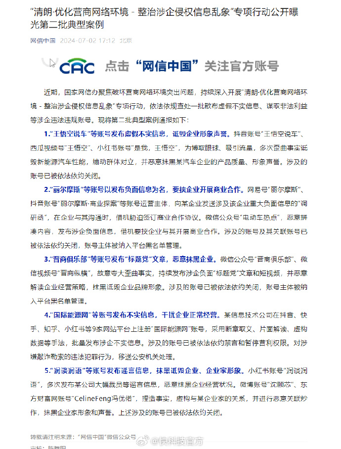 网信办：加快推动《人工智能生成合成内容标识方法》等标准的研制发布