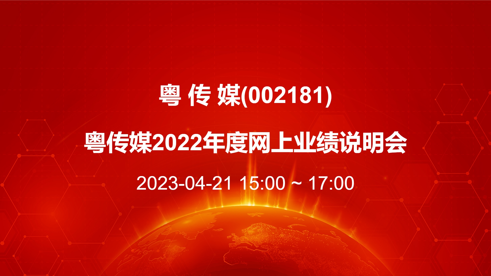 粤传媒龙虎榜数据（12月17日）