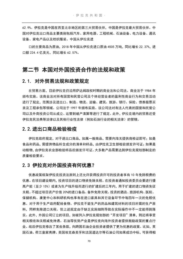 第1届海湾-约旦投资会议将于12月4日举行