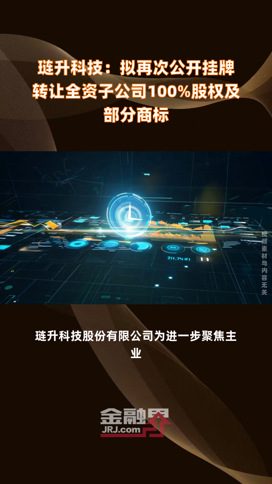 金智科技：子公司拟转让北京易普51%股权