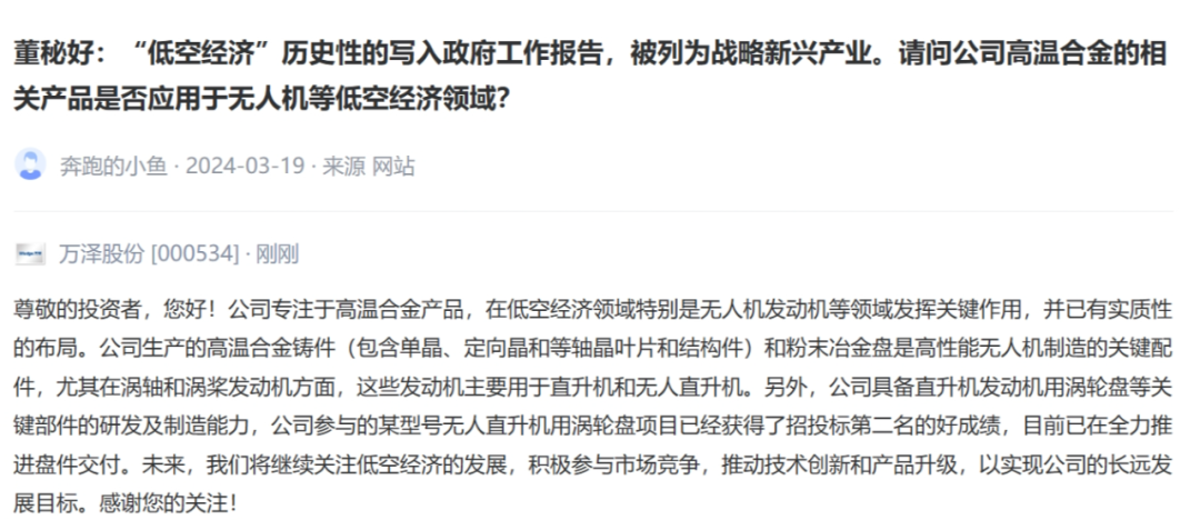 又一重量级选手，进场低空经济！