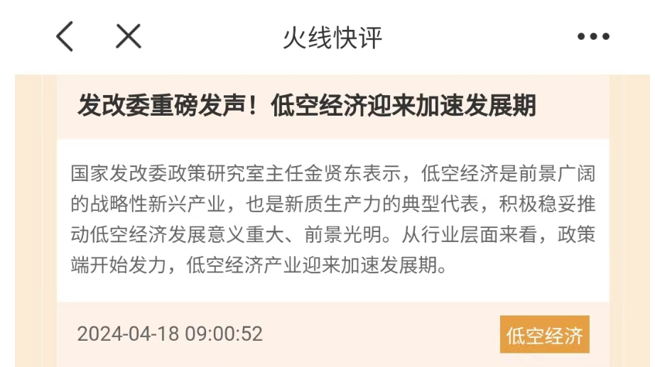 又一重量级选手，进场低空经济！
