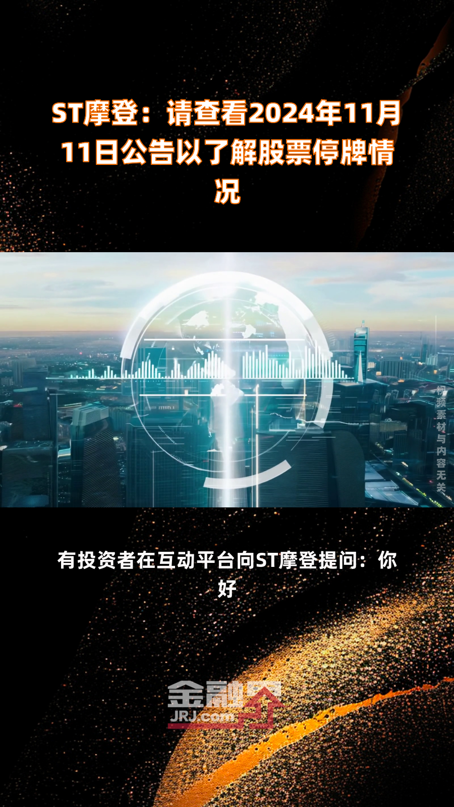 爱柯迪：正在筹划购买卓尔博71%股权 股票1月6日起停牌