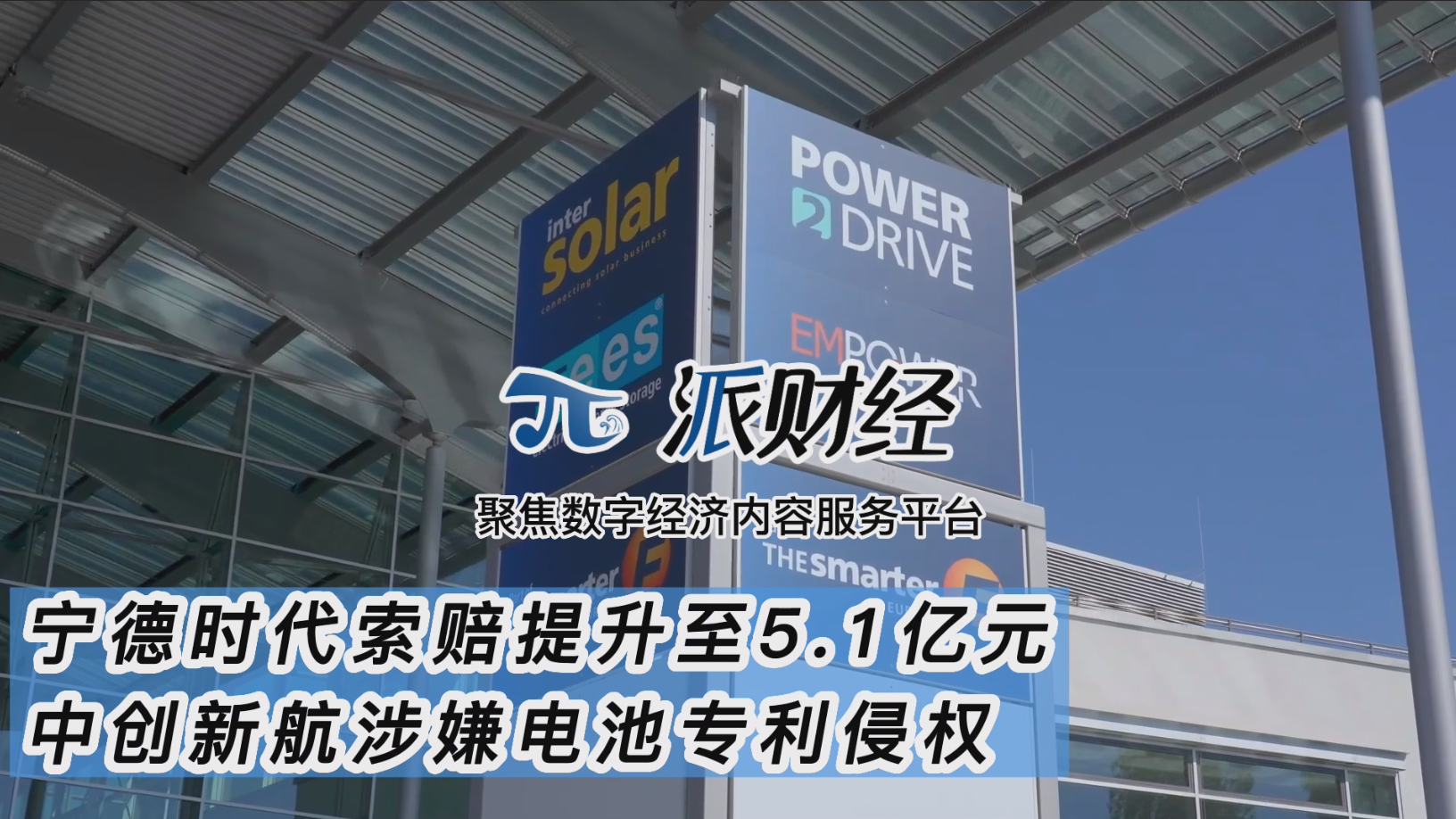 宁德时代获得实用新型专利授权：“电池装置及用电装置”
