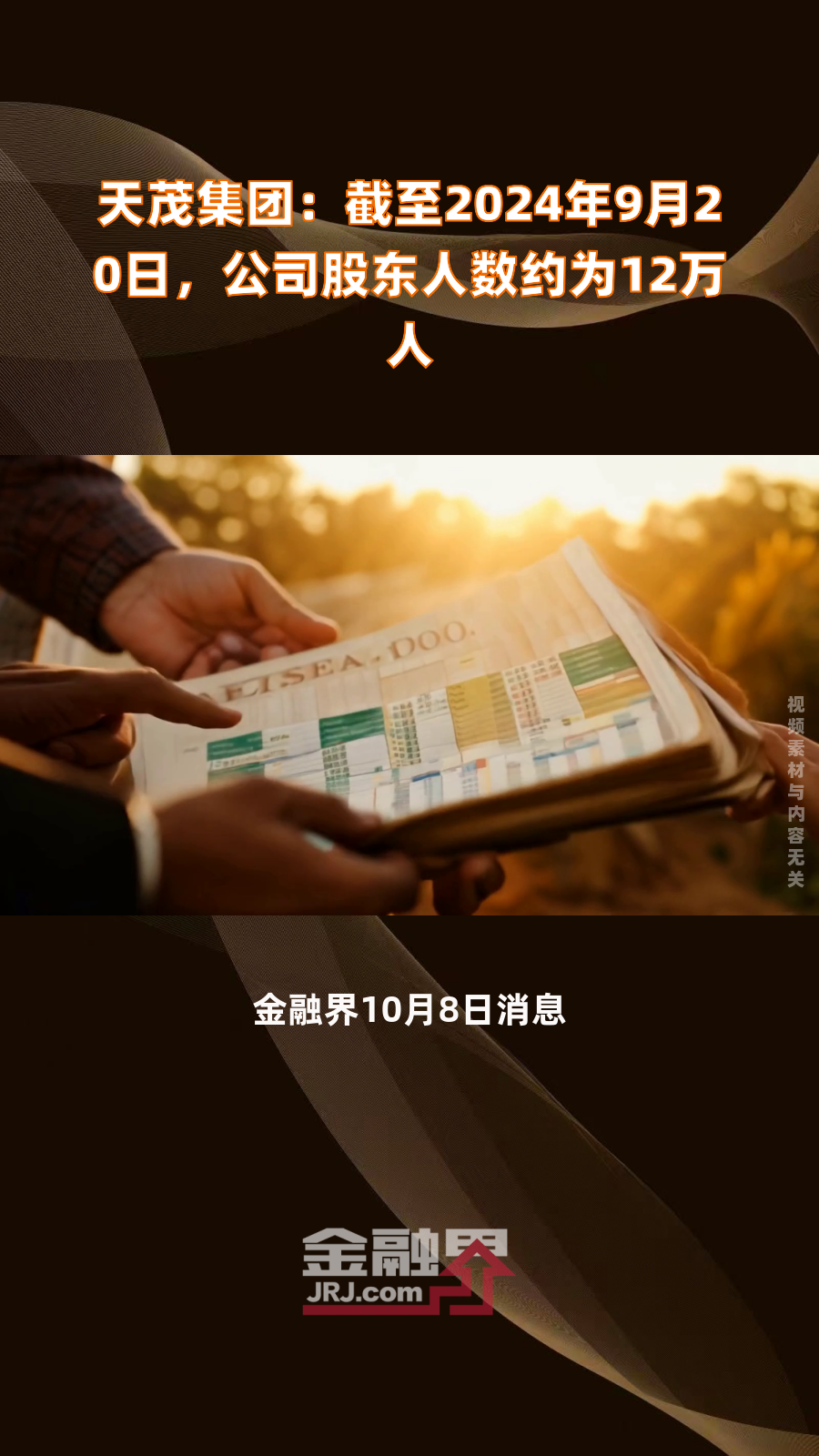 天茂集团:公司尚未实施回购方案