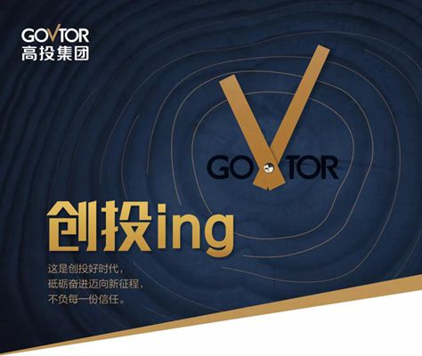 要让国资创投敢于“大胆”、坚持“耐心”