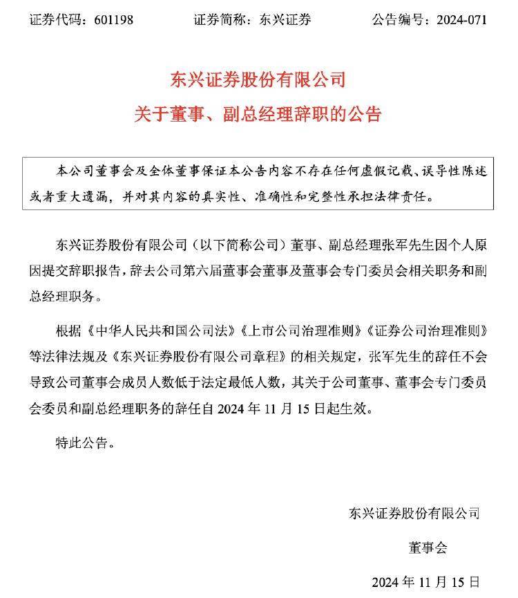 东兴证券发布2024年预增公告 净利润同比增长76.89%~107.38%