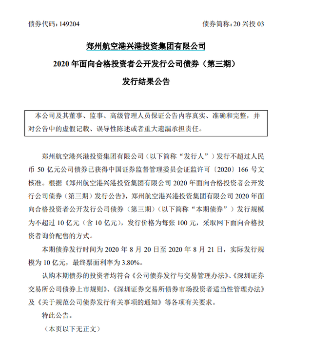 商丘新城建投集团完成发行4.4亿元公司债，利率2.75％