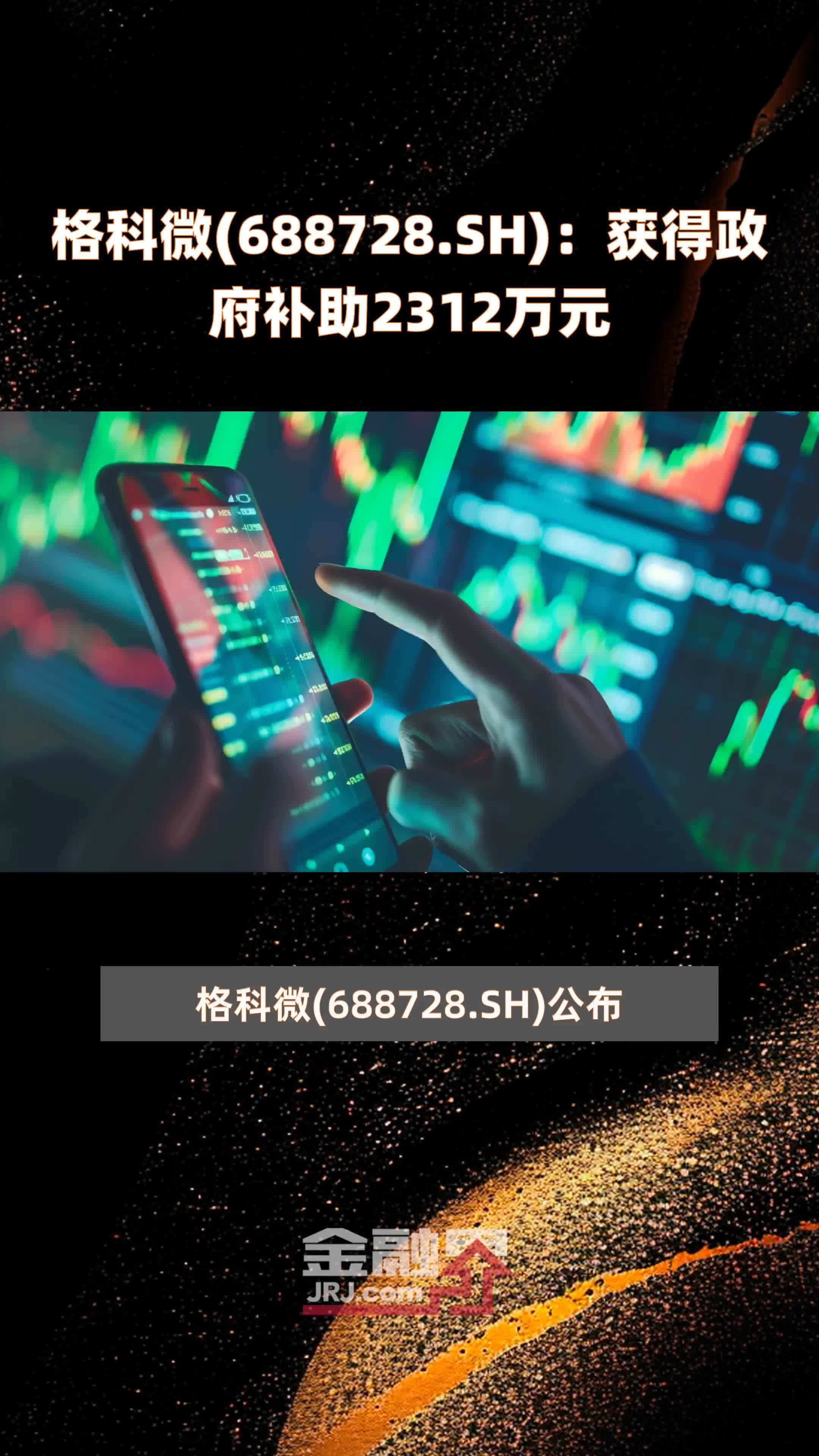 兴森科技：获得政府补助6898万元