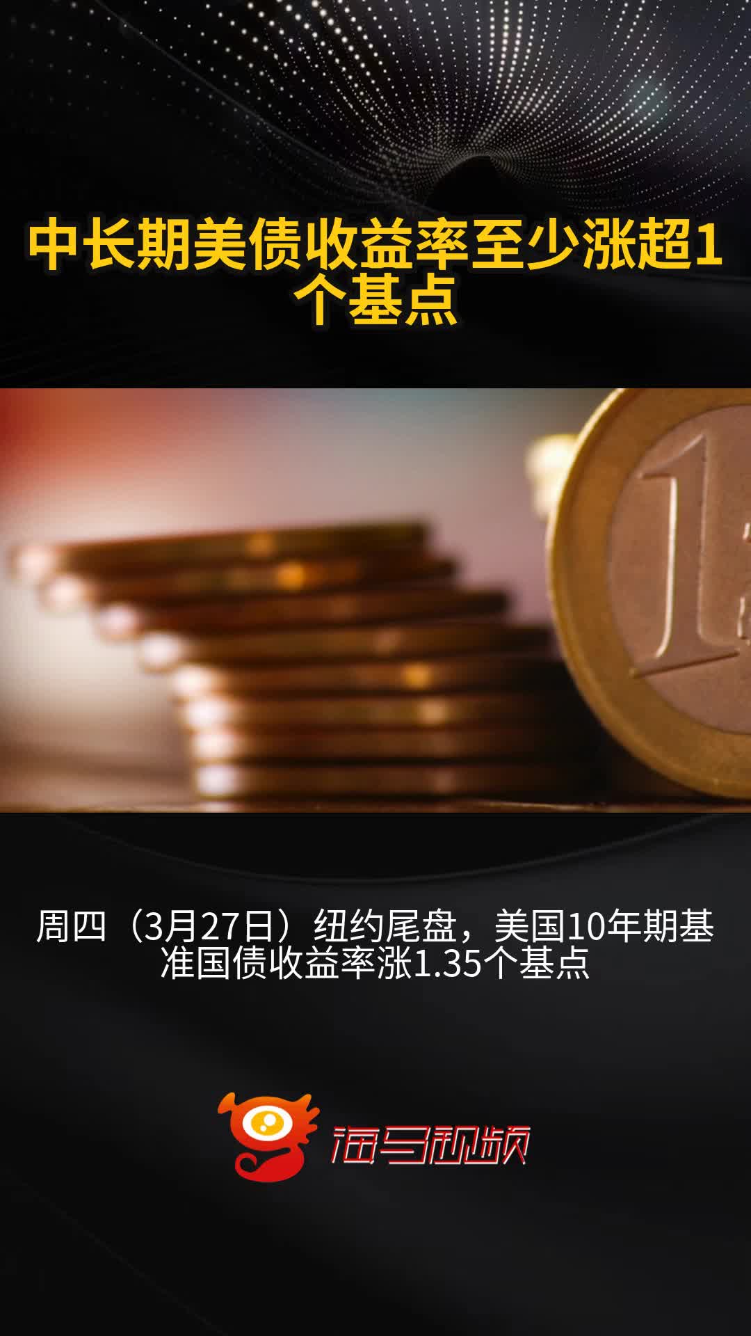 美债收益率全线走低，10年期美债收益率跌10.08个基点