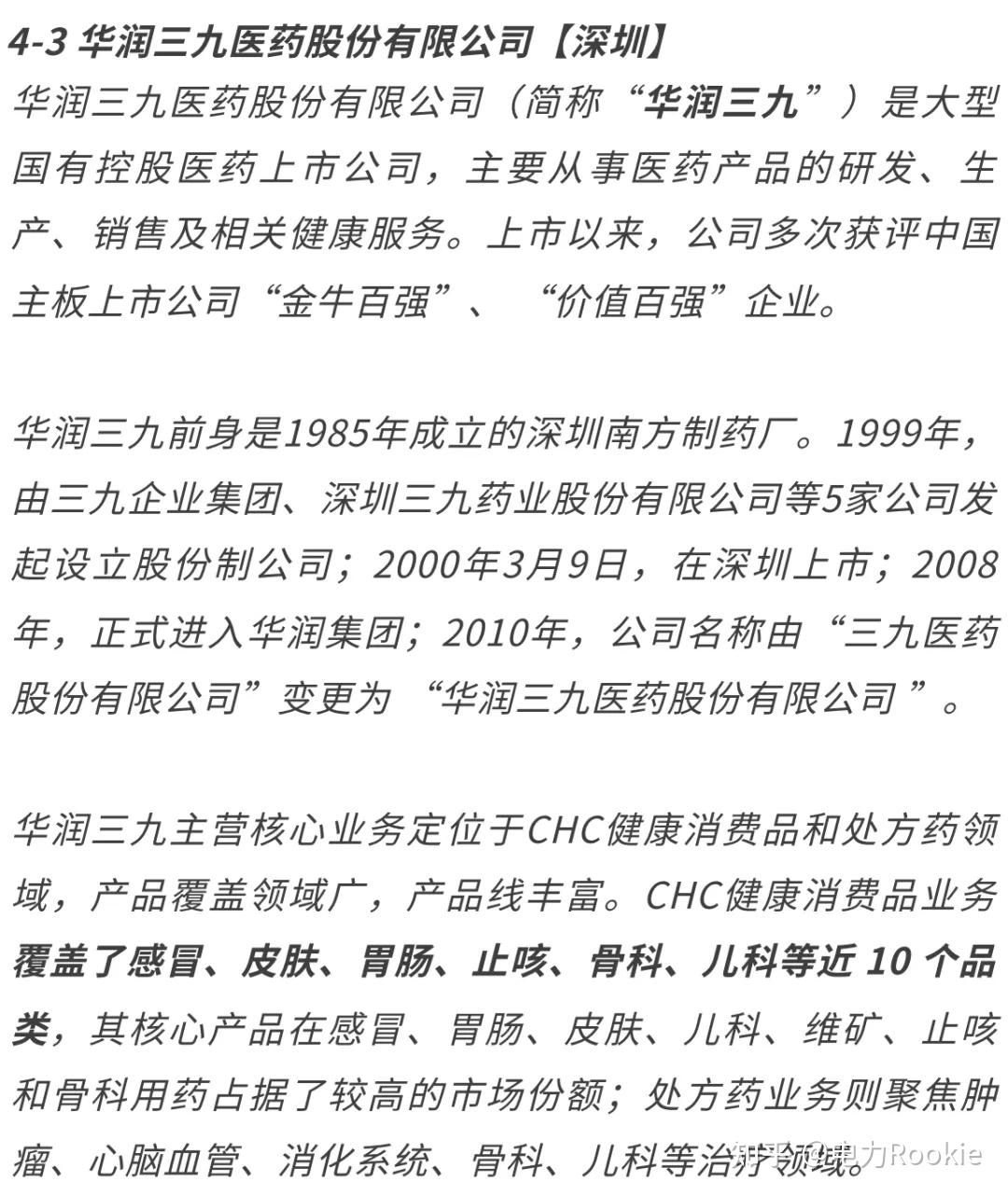 华润三九：相关部门已出台促进健康消费专项行动方案